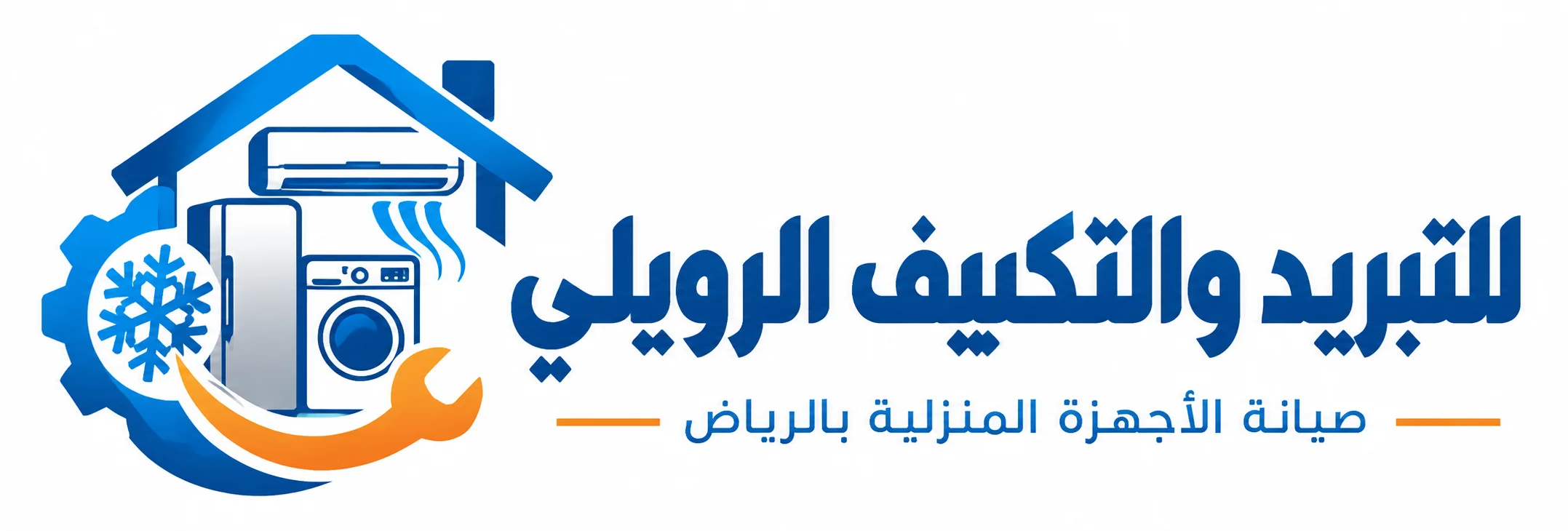 التبريد والتكييف الروابي